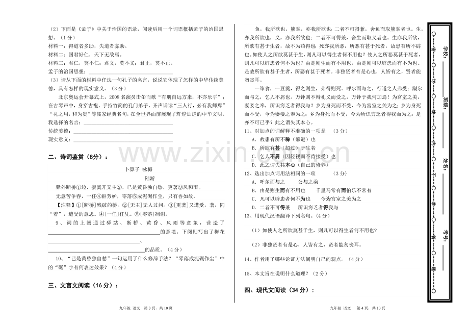 2015届第五次月考(期中)语文试卷.doc_第2页