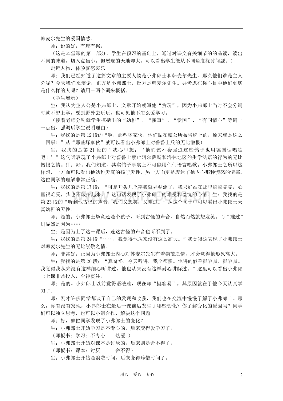七年级语文下册-《最后一课》课堂实录2-人教新课标版.doc_第2页