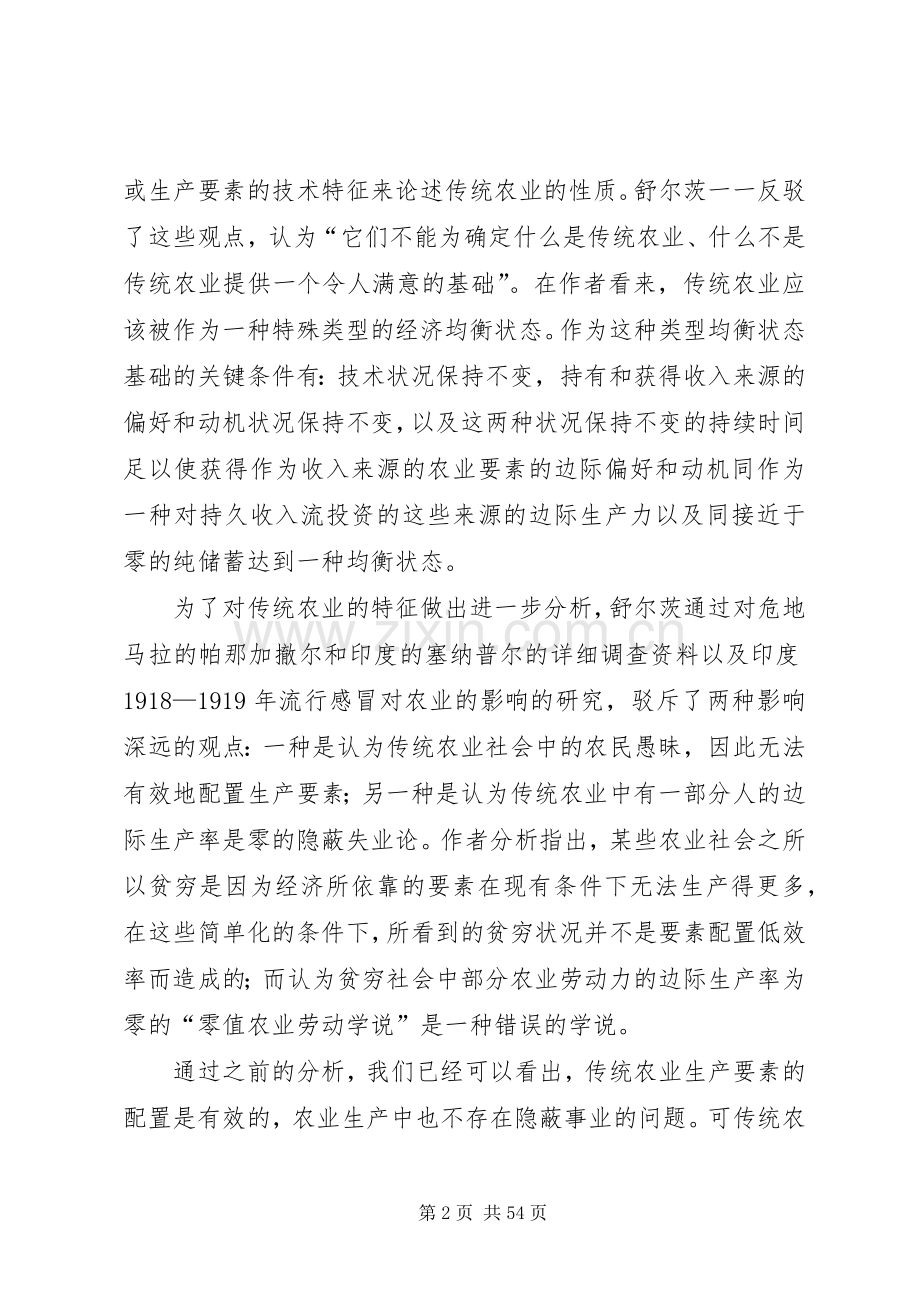 《改造传统农业》原创读后感8篇.docx_第2页