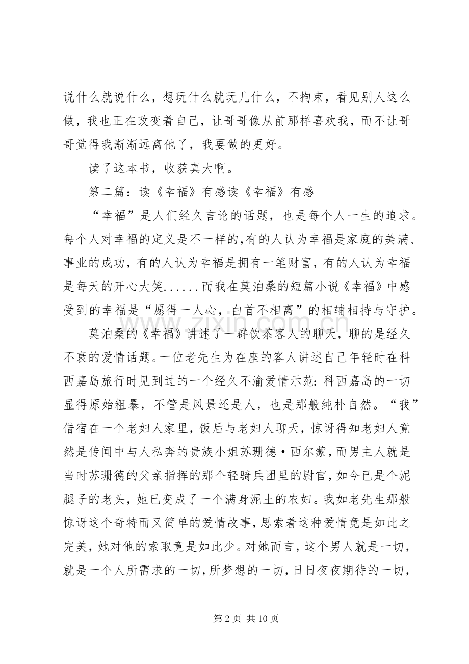 读《九又二分一的幸福》有感.docx_第2页