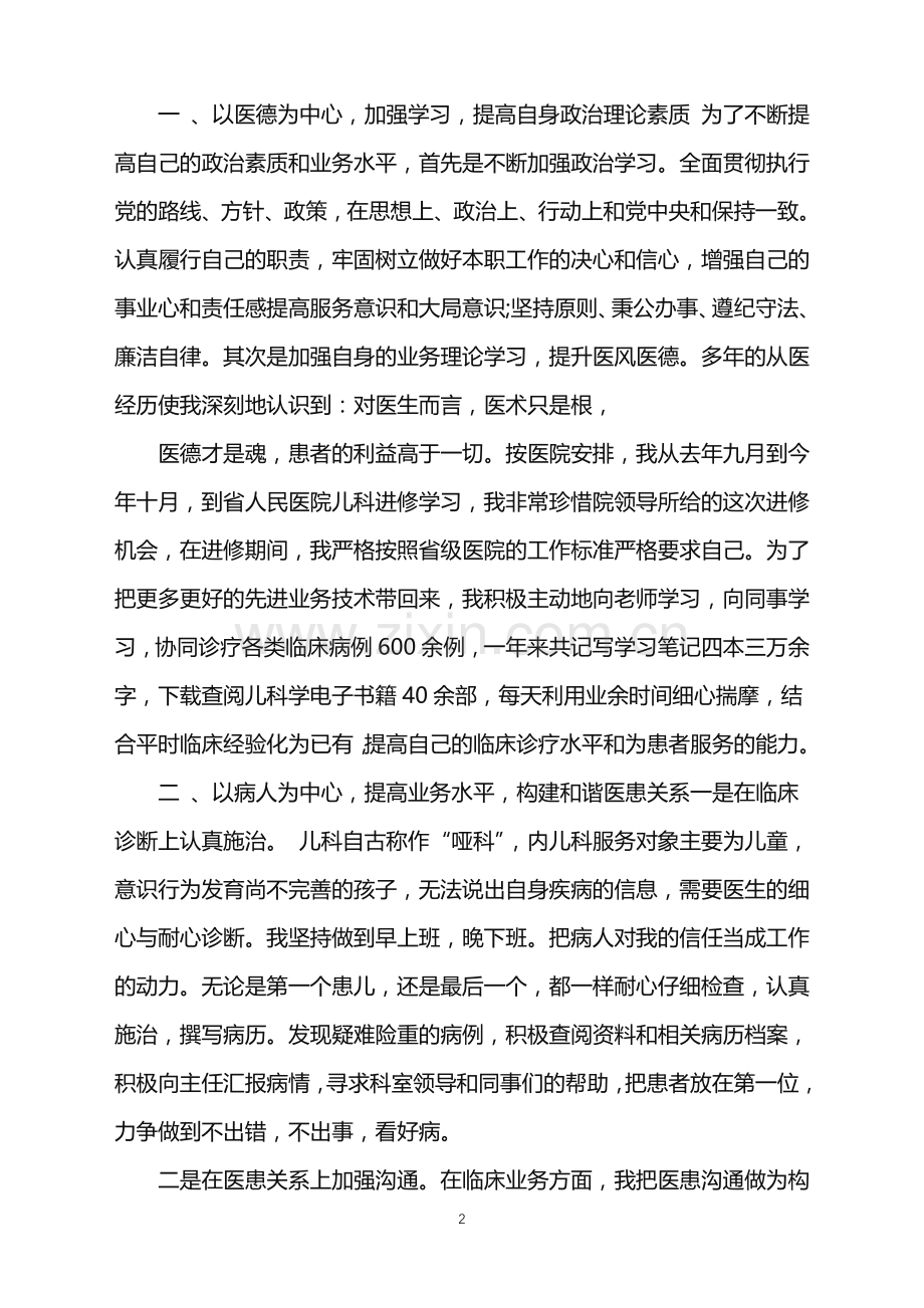 儿科医生工作总结.doc_第2页