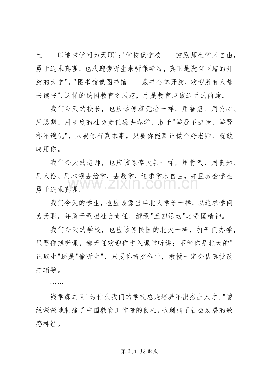 读《民国大学》有感.docx_第2页