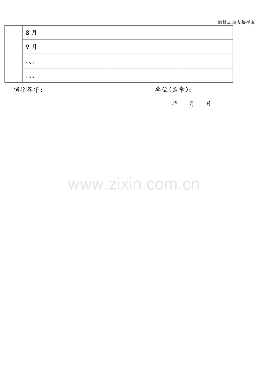 倒排工期表格样表.doc_第2页