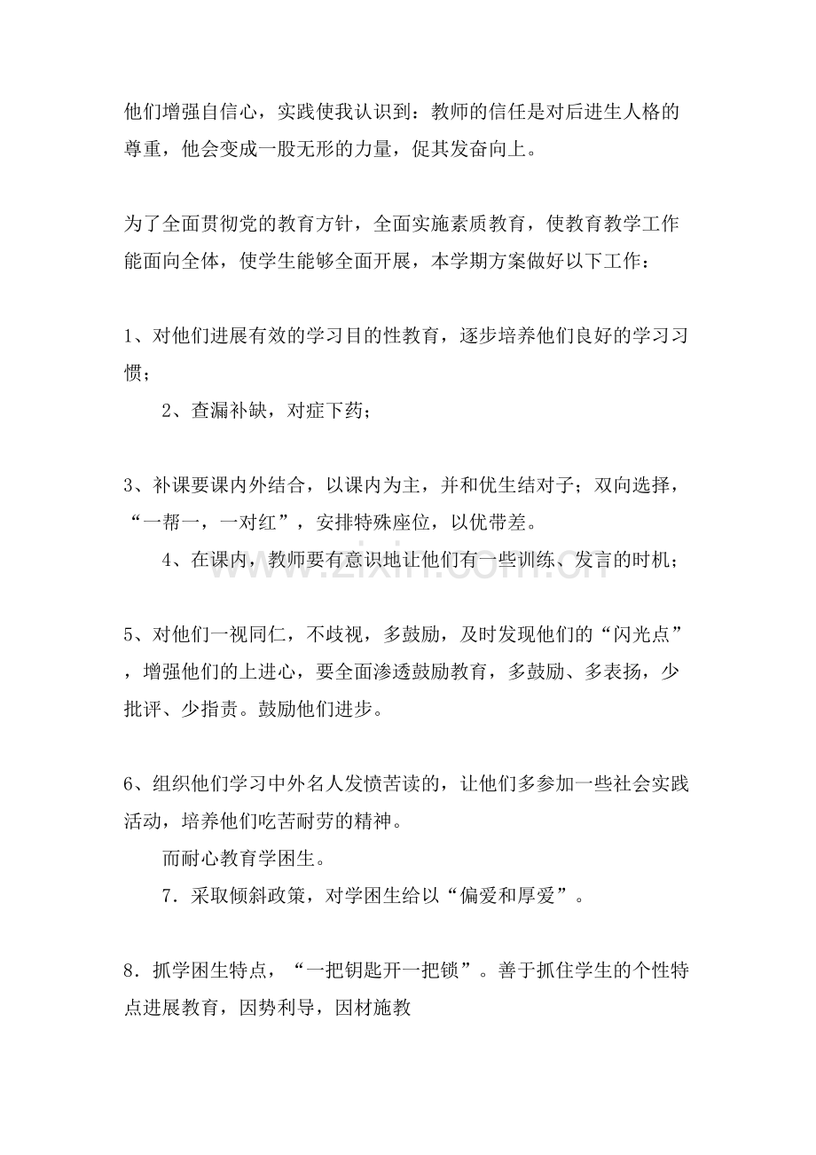帮扶学困生工作计划.doc_第2页