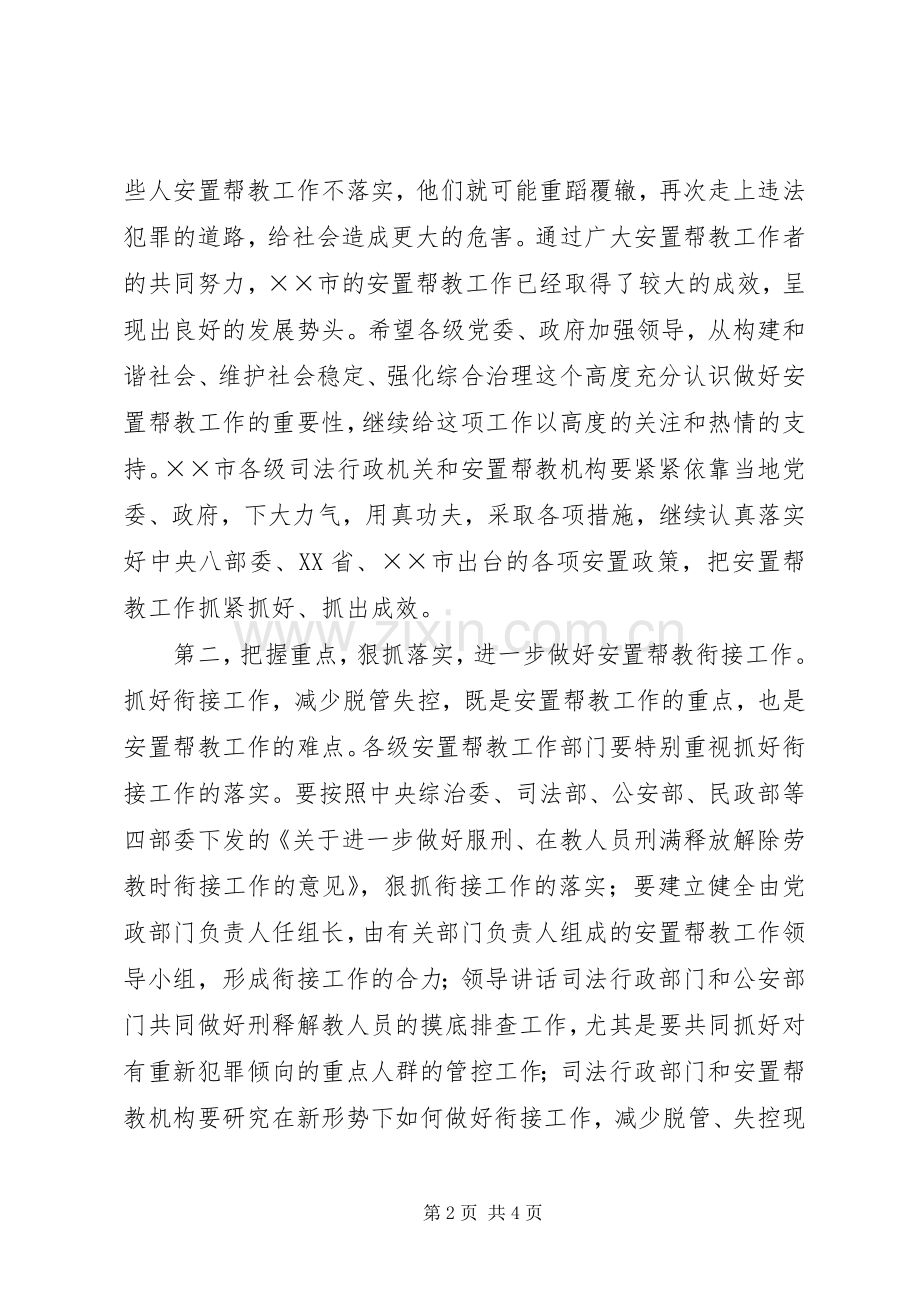 司法厅长在安置帮教工作会议上的讲话.docx_第2页
