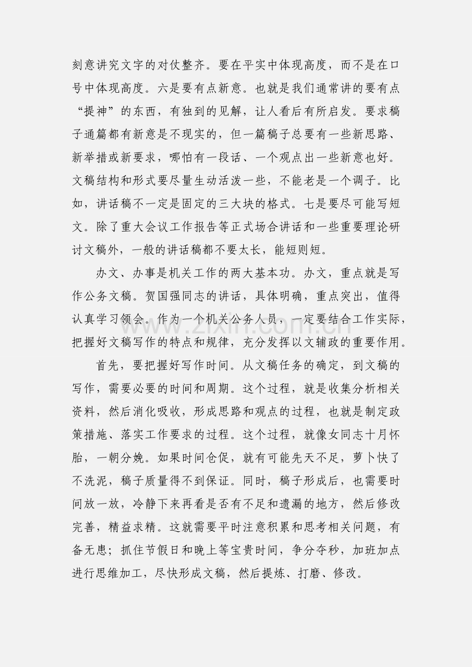 如何写好公务文稿.docx_第2页