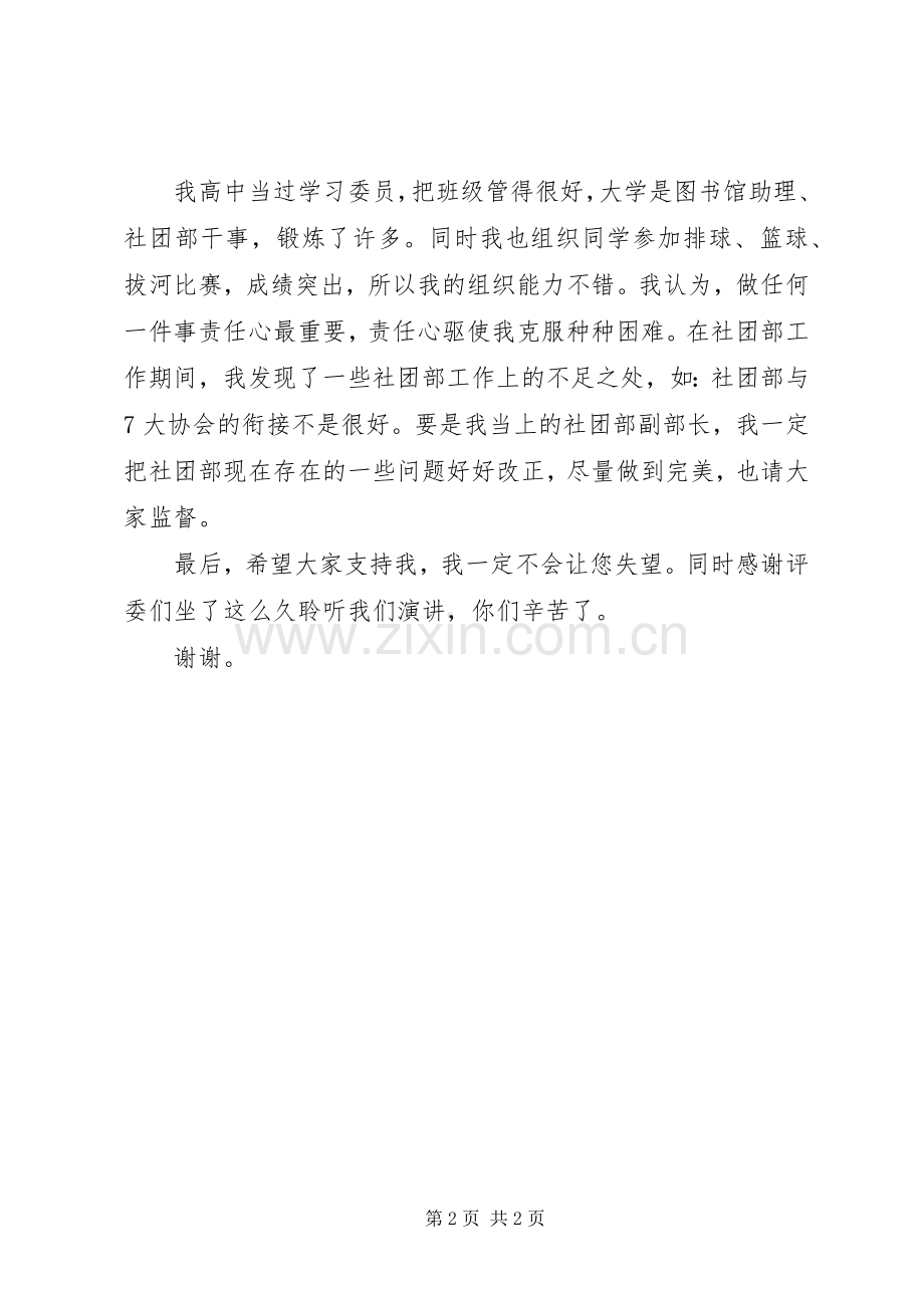 社团部副部长竞聘演讲稿.docx_第2页