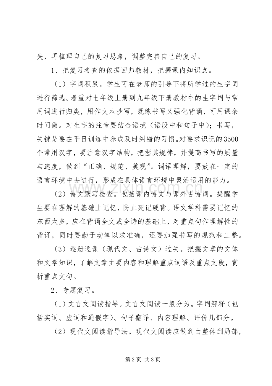《XX年全县九年级语文学科教师主题培训活动》心得体会.docx_第2页
