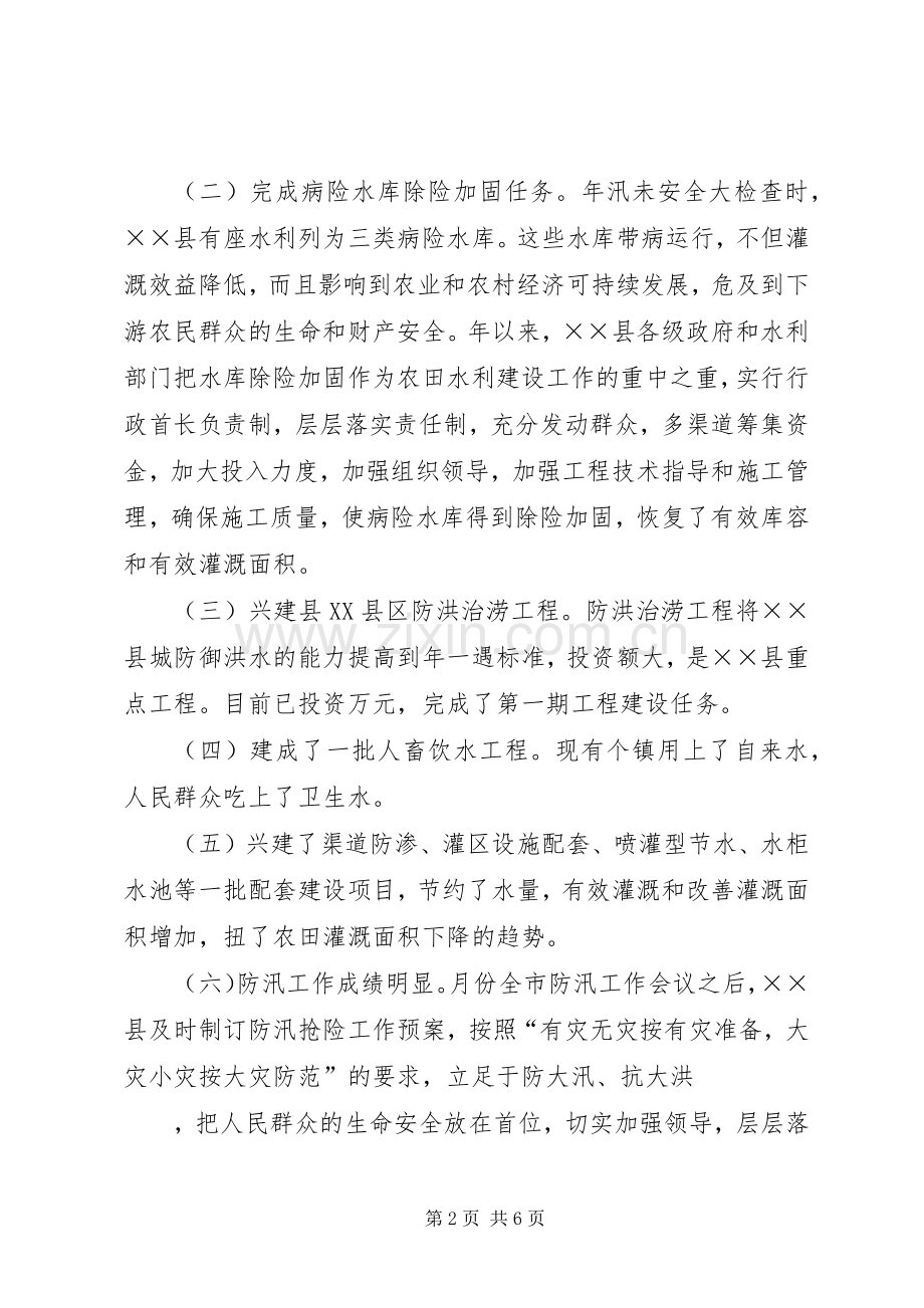 县农田水利设施建设会上的讲话.docx_第2页