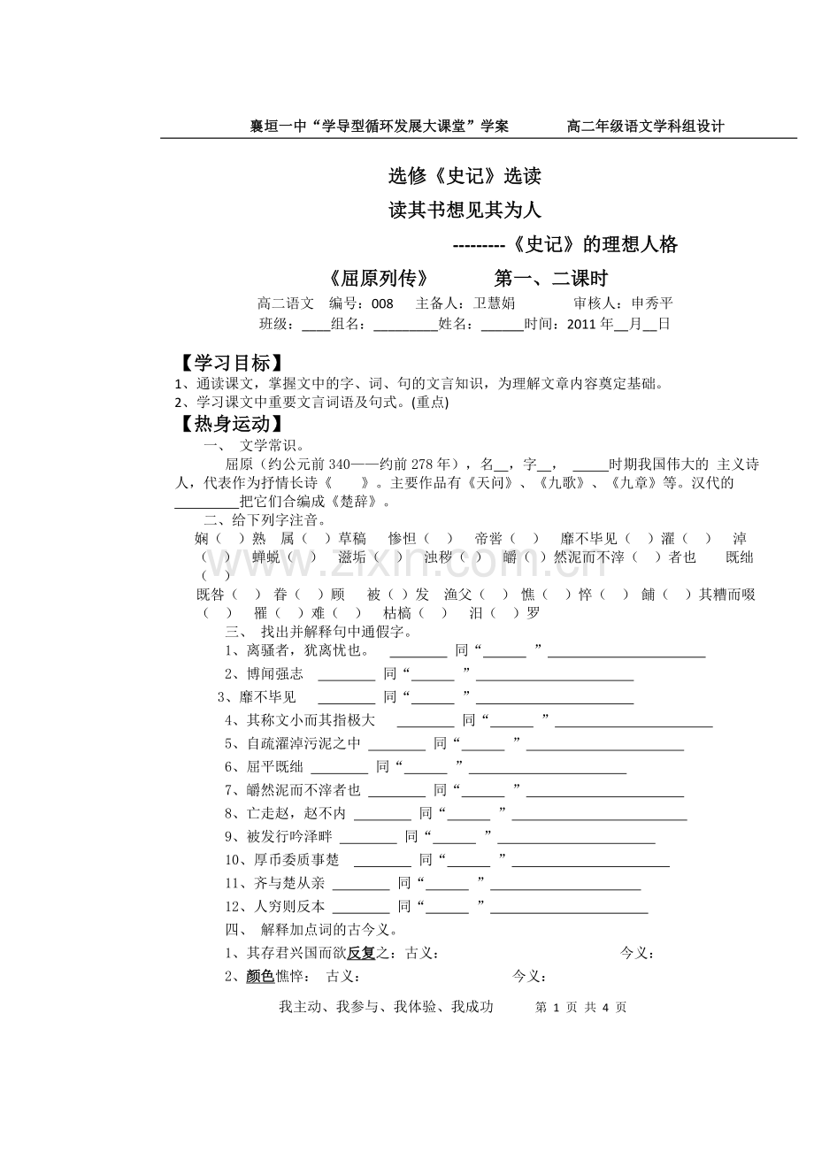 中学语文《屈原列传》导学案.doc_第1页