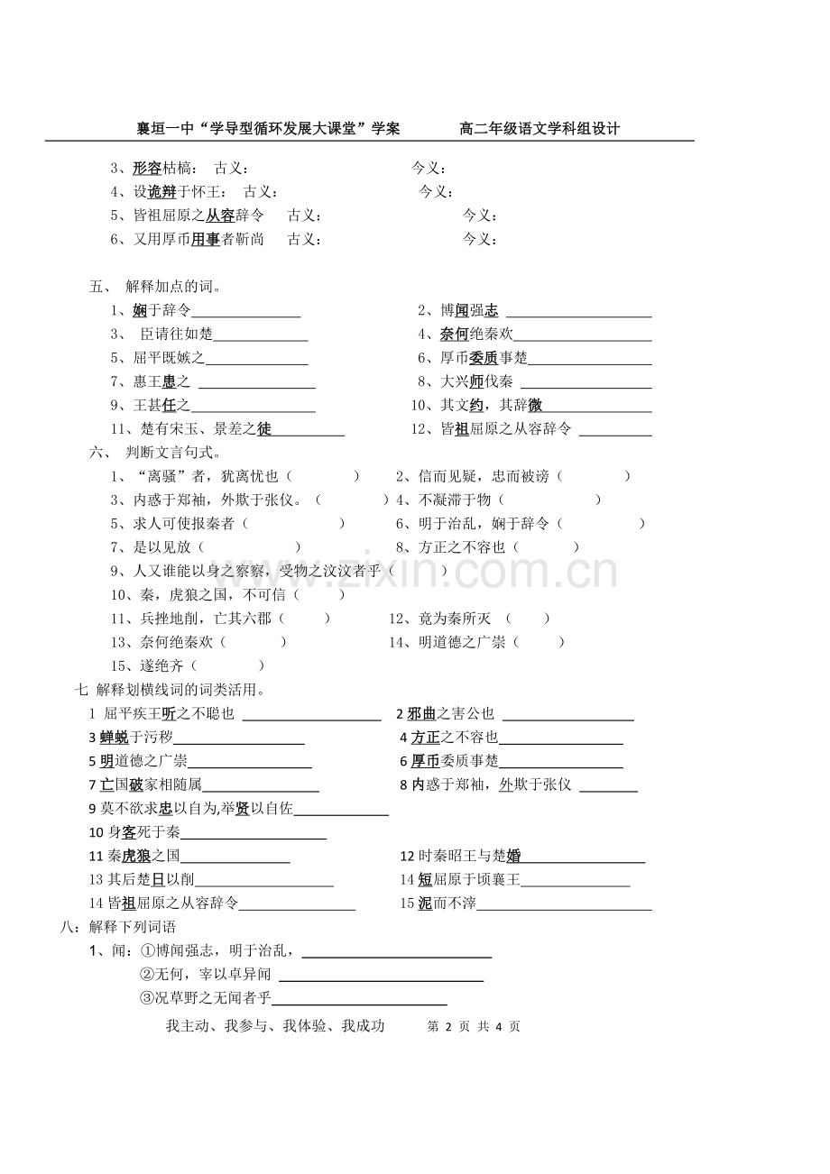 中学语文《屈原列传》导学案.doc_第2页