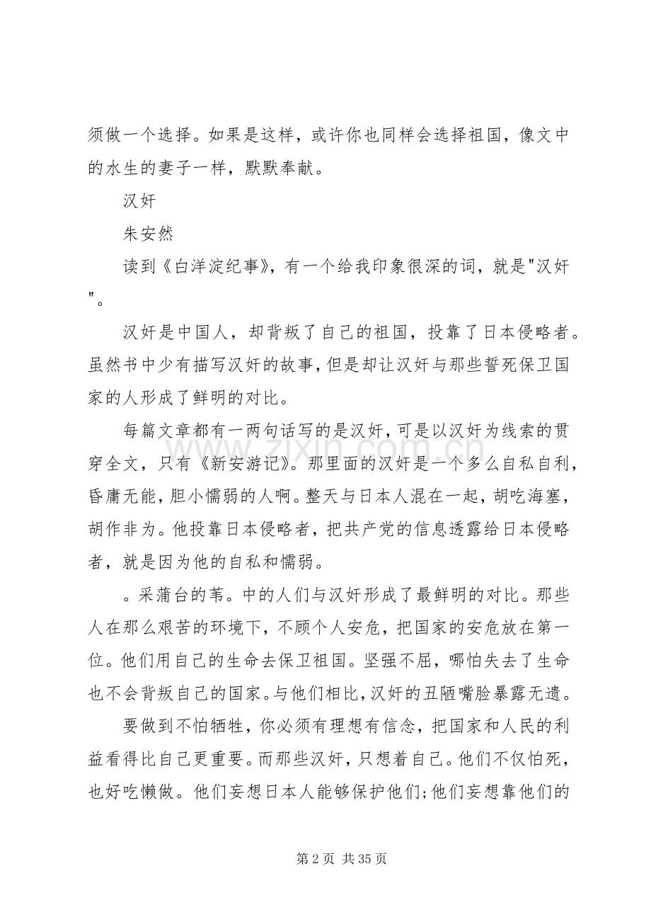读《白洋淀纪事》有感.docx_第2页