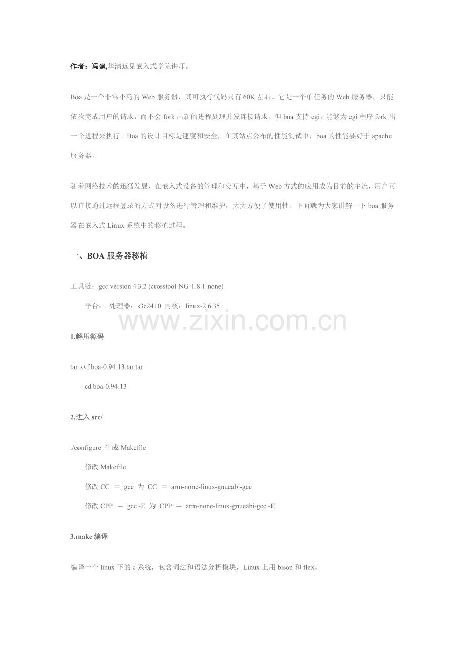 boa移植笔记.doc_第1页