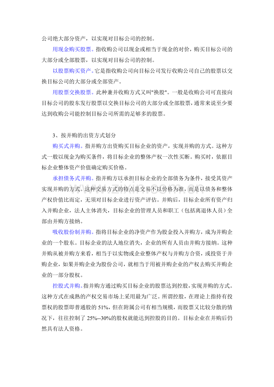 并购有哪些型态和分类.doc_第2页