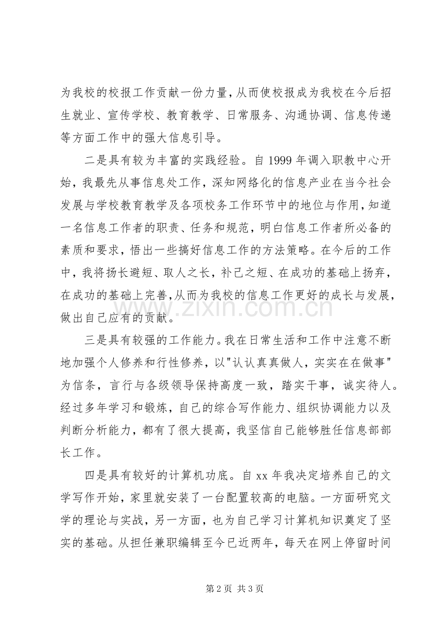 职教中心信息部部长竞聘演讲稿.docx_第2页