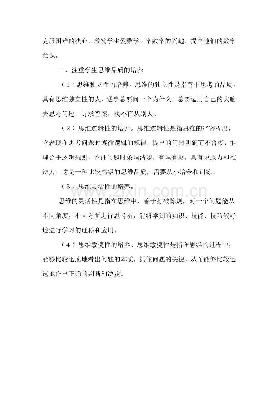 如何增强学生的数学意识.doc_第2页