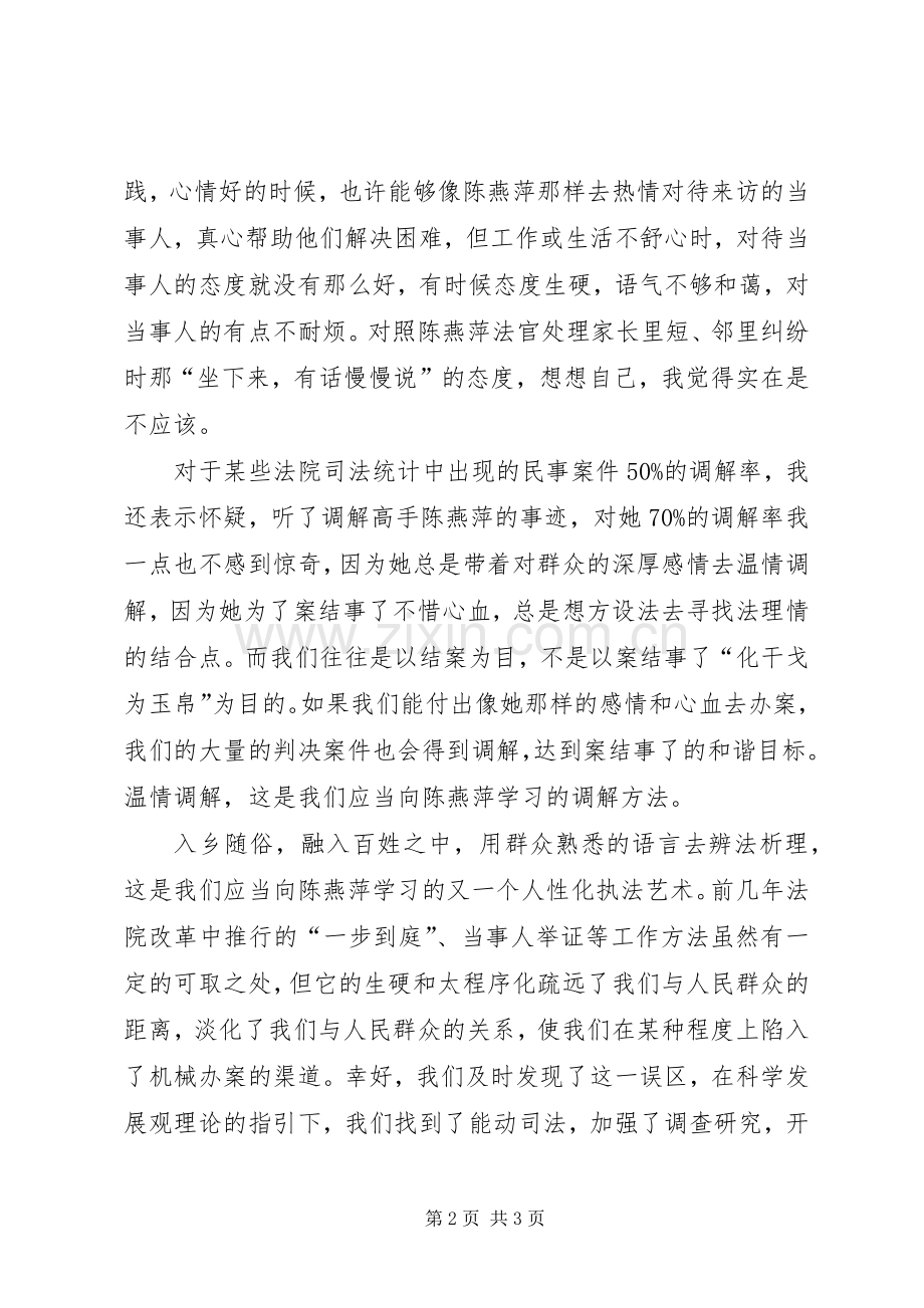学习陈燕萍事迹有感.docx_第2页