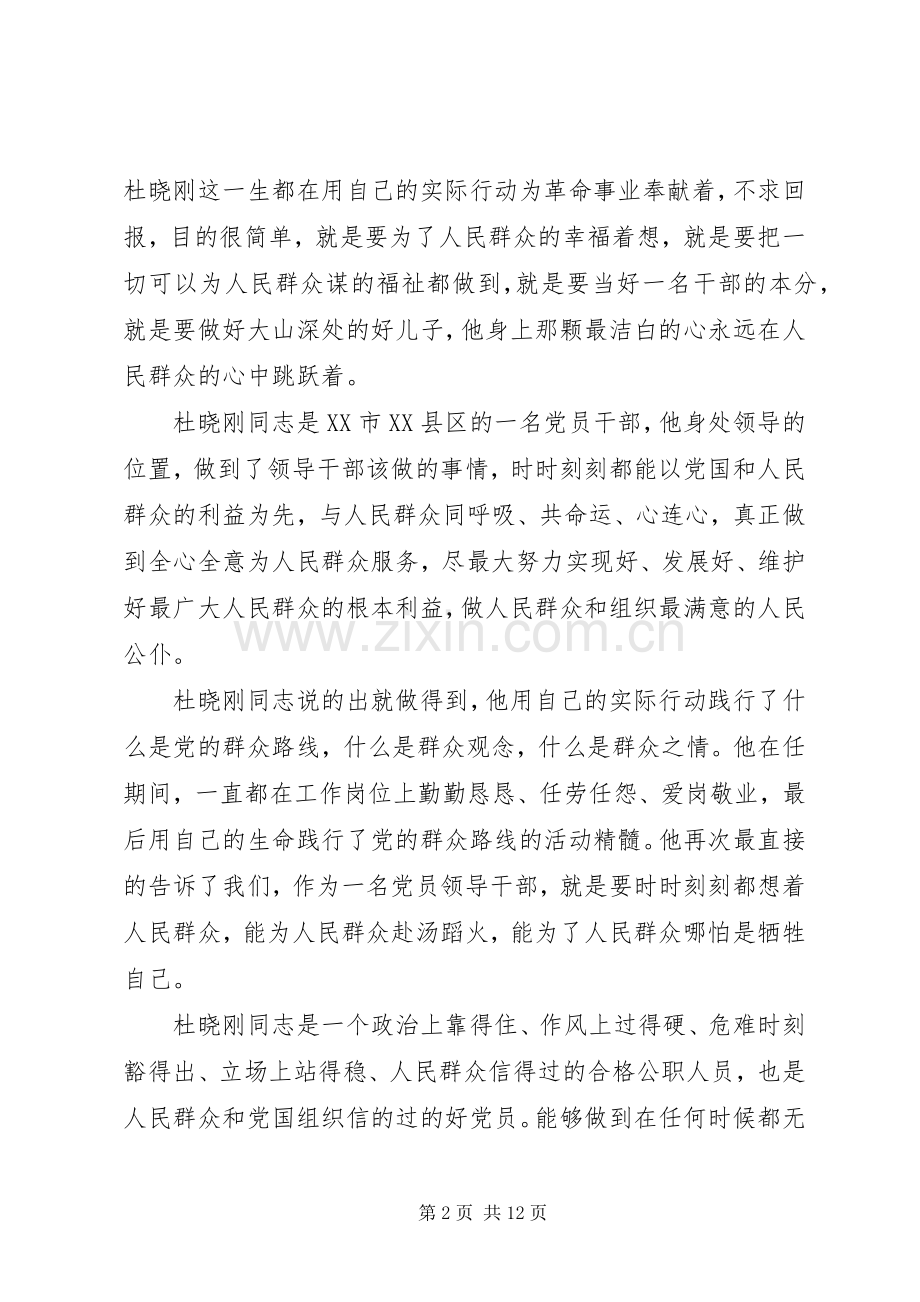 第一篇：学习杜晓刚先进事迹心得体会.docx_第2页