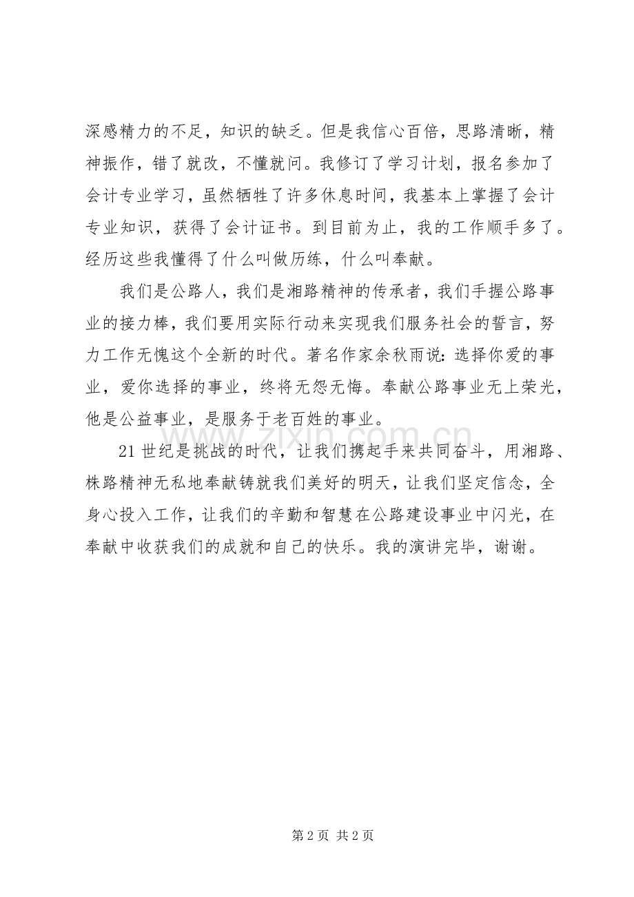 消防服务人民奉献自己演讲稿.docx_第2页