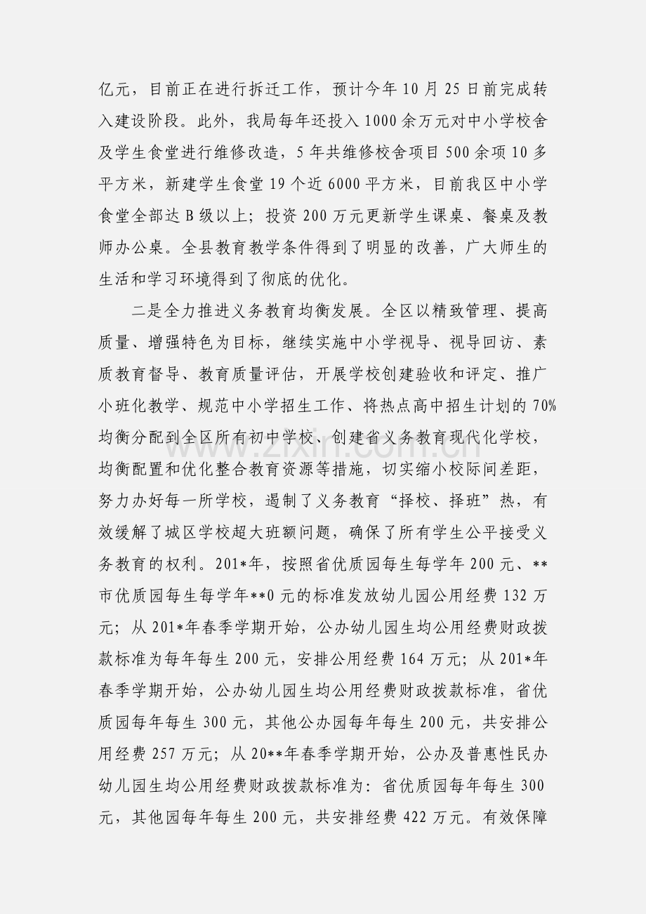 关于发展儿童教育的思考.docx_第2页