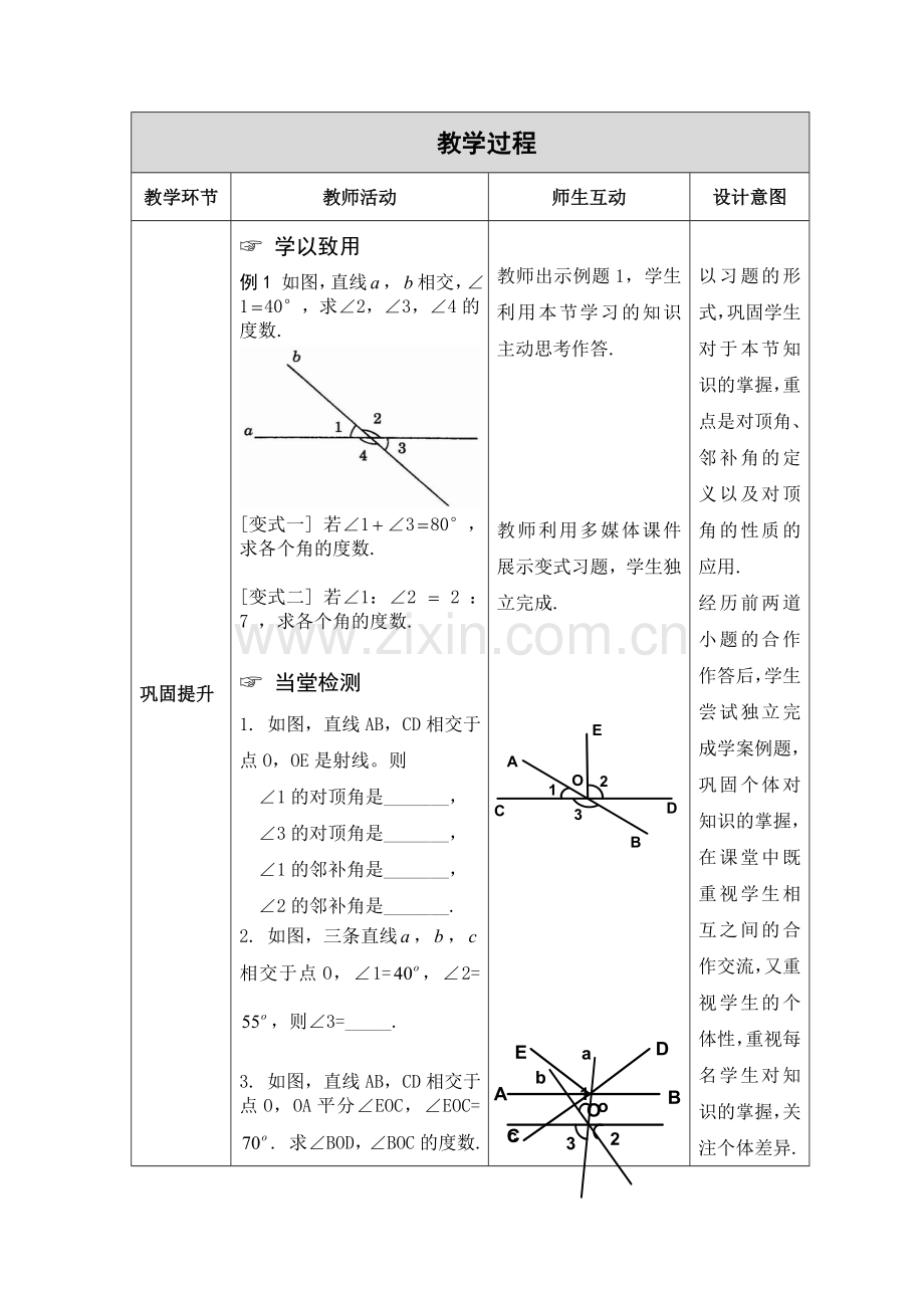 学以致用-巩固提升.doc_第1页