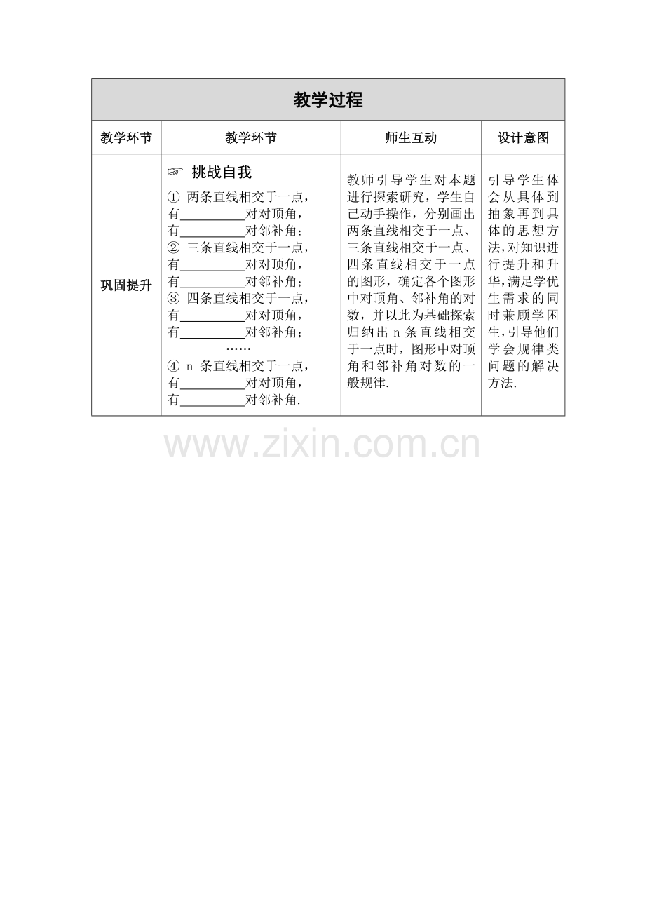 学以致用-巩固提升.doc_第2页