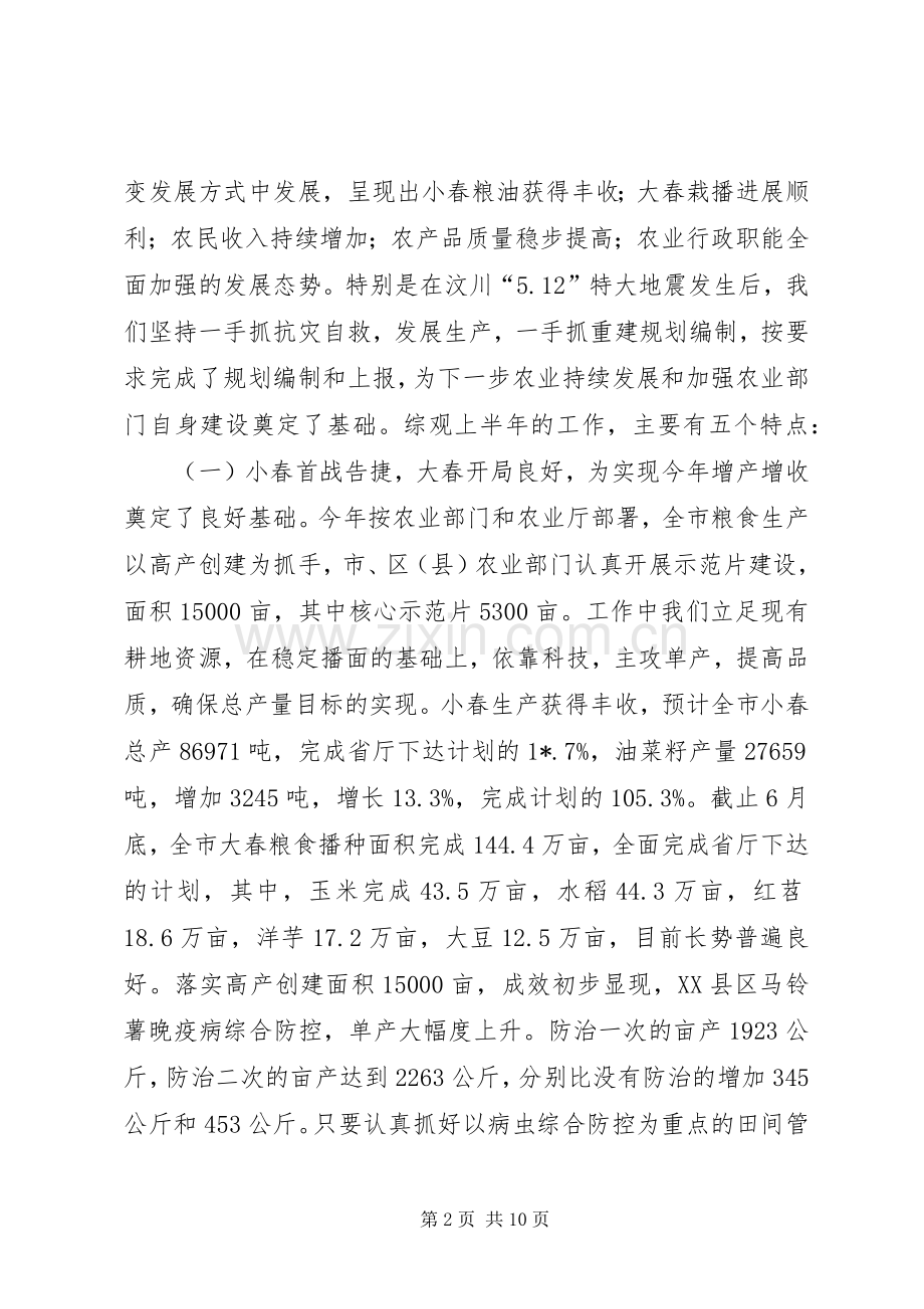 农业恢复重建现场会的讲话.docx_第2页