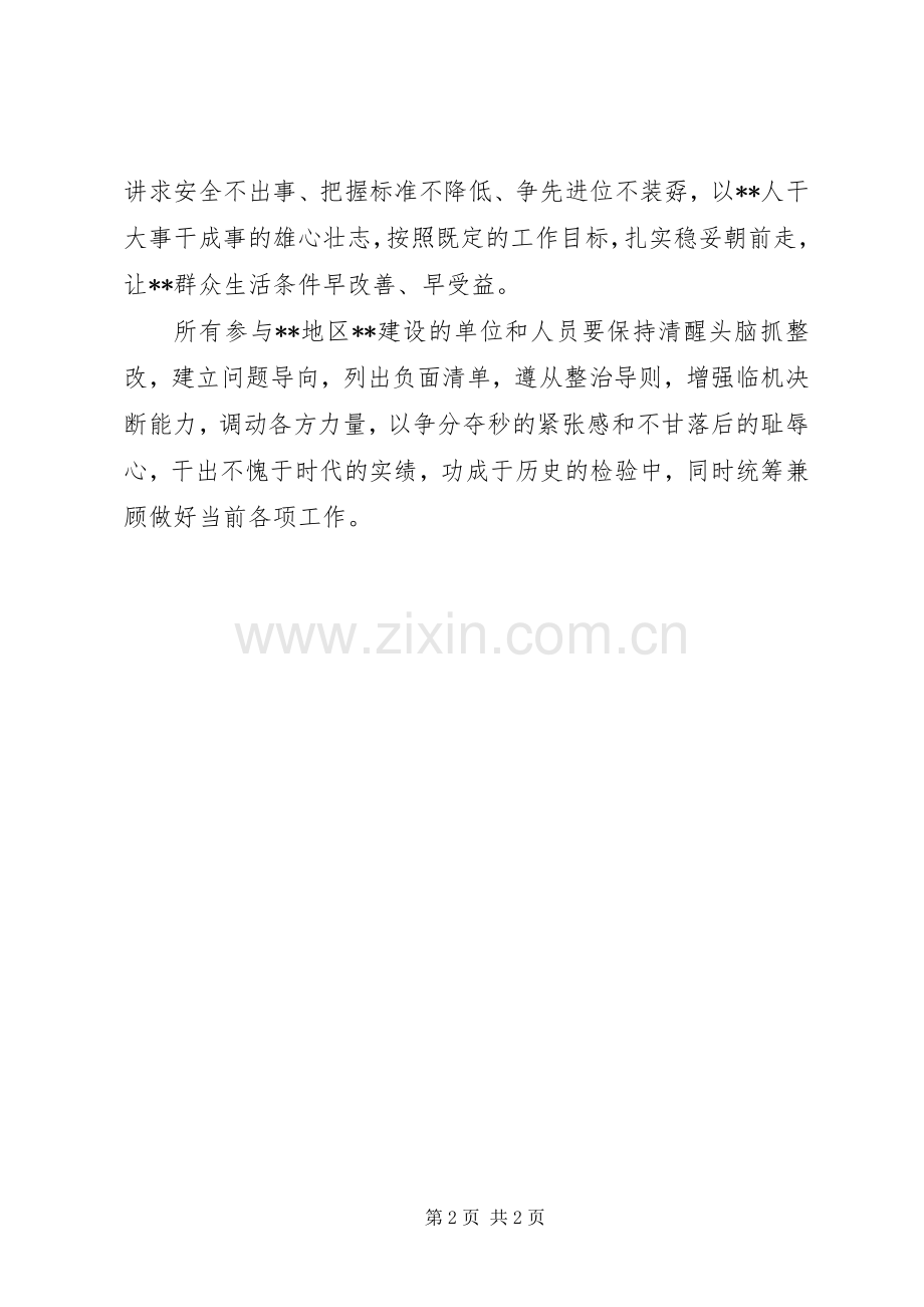 脱贫攻坚整治工作的发言稿范文.docx_第2页