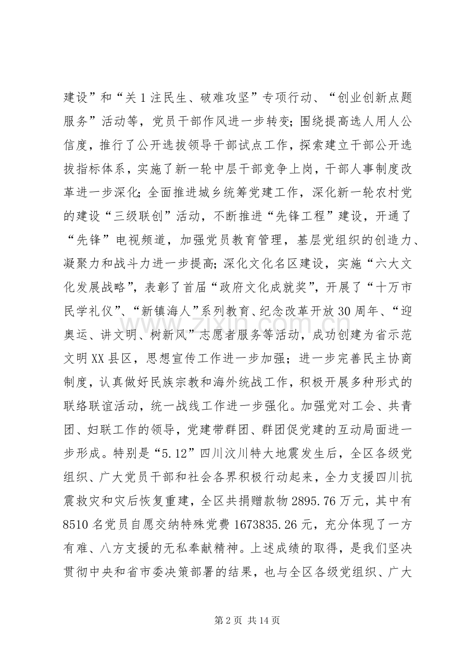 马卫光日在全区党建工作会议上的讲话.docx_第2页