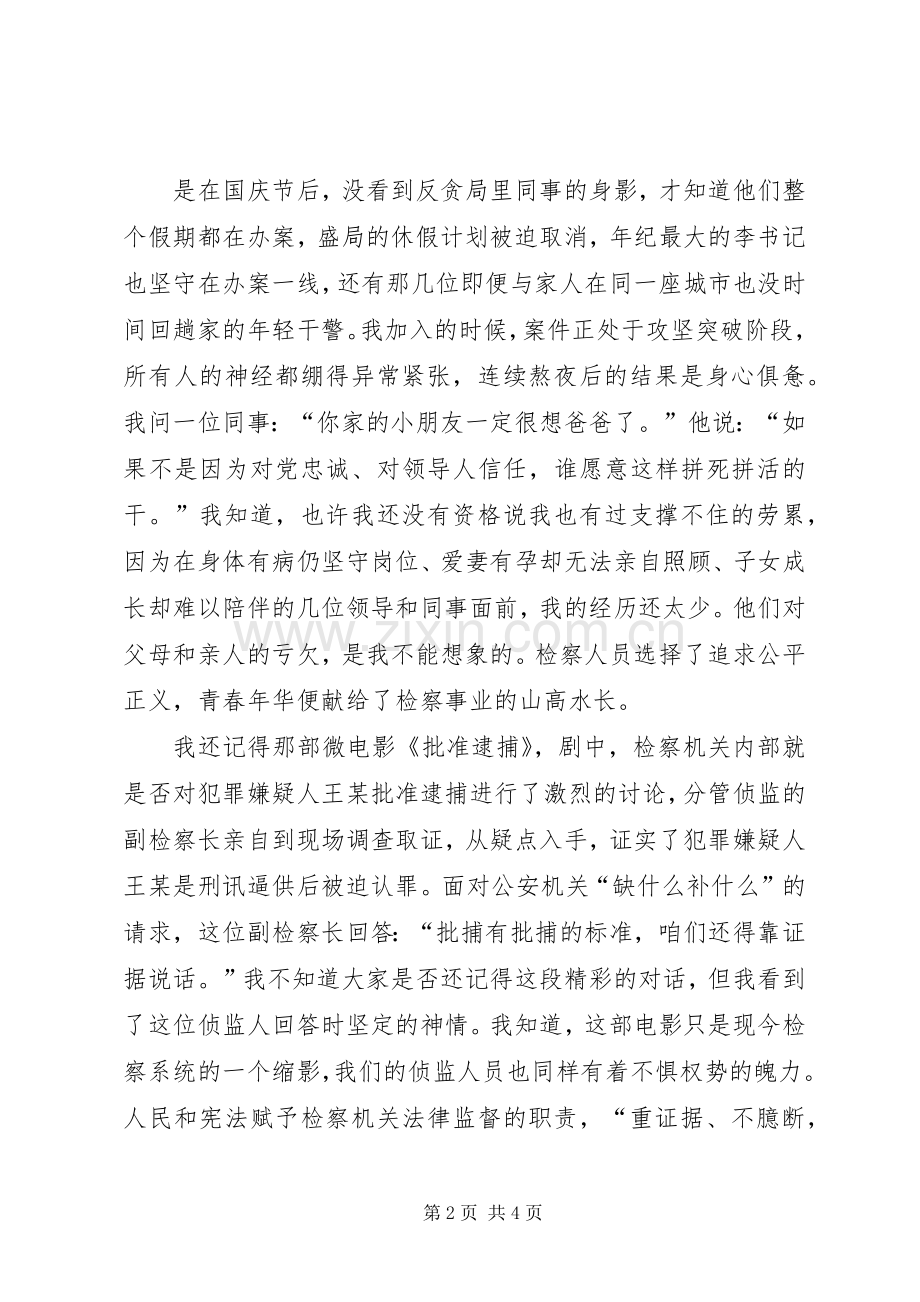 干警演讲稿：坚定信念忠于信仰.docx_第2页