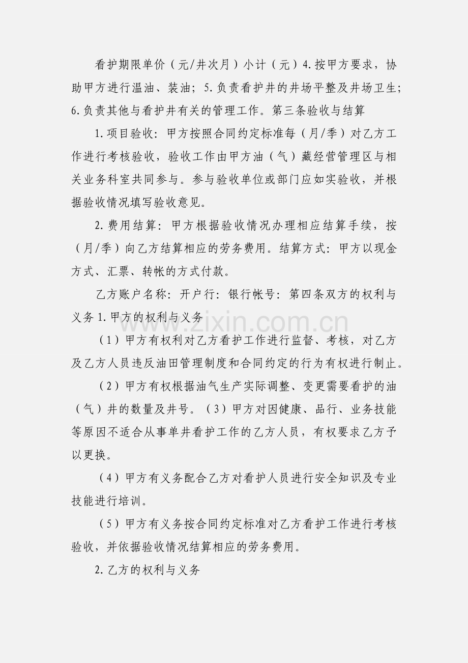 单井看护劳务合同.docx_第2页