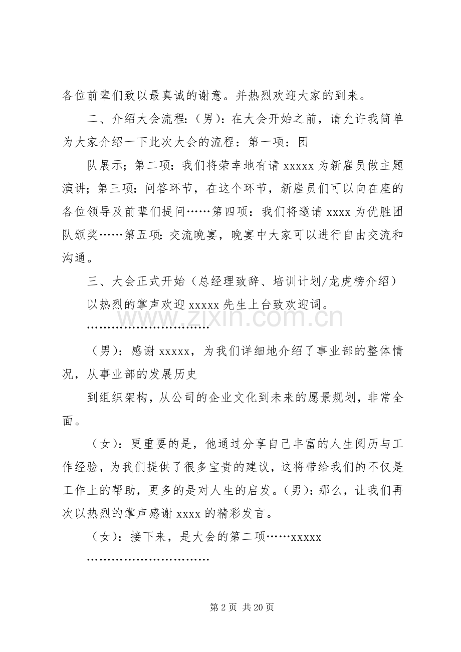 新雇员交流会主持稿.docx_第2页
