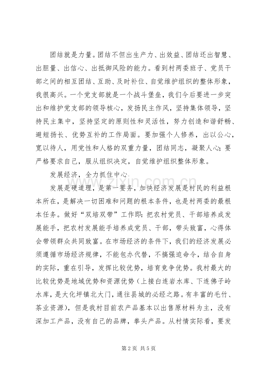 县下派干部发言稿.docx_第2页