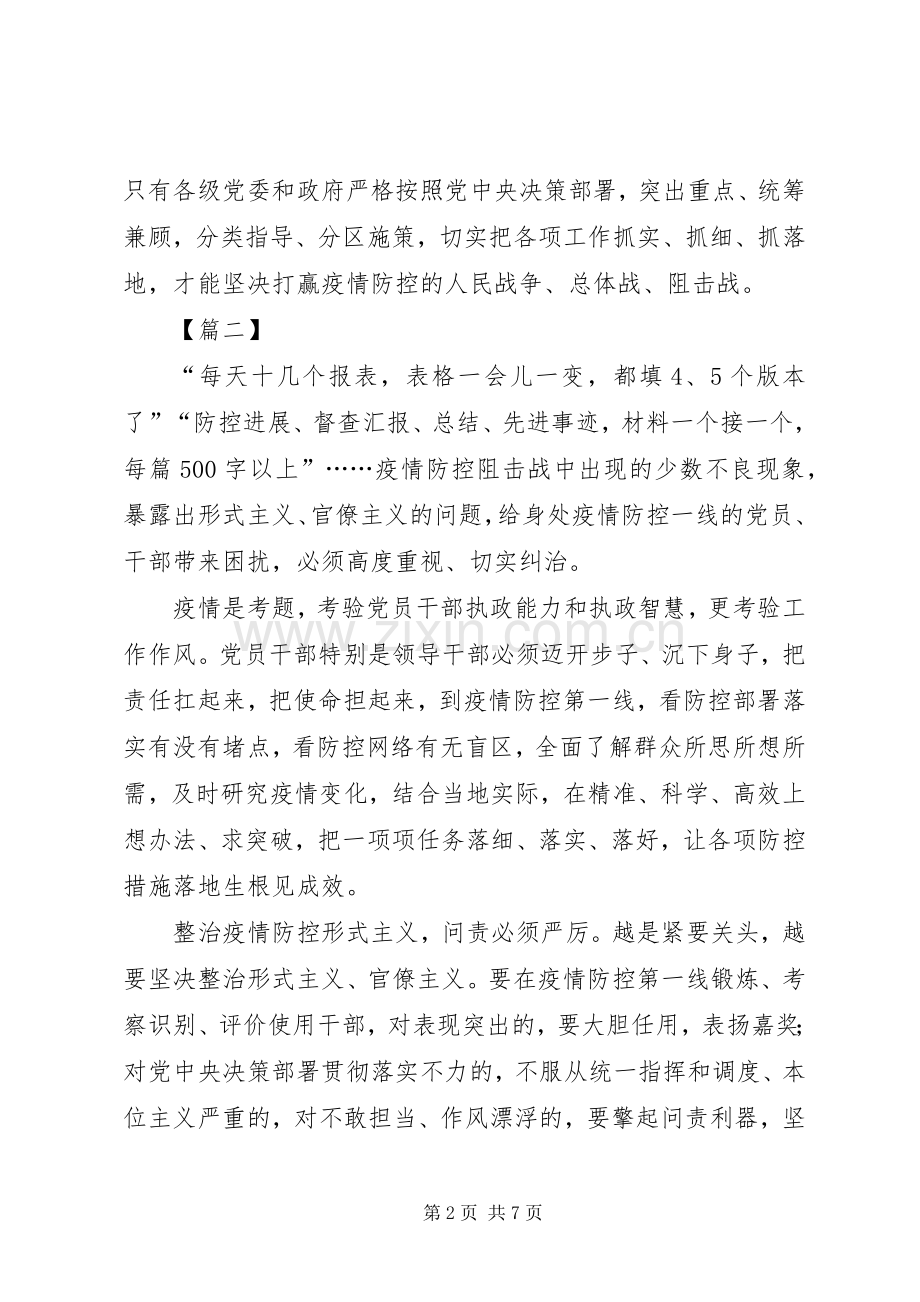 整治疫情防控中的形式主义心得五篇.docx_第2页