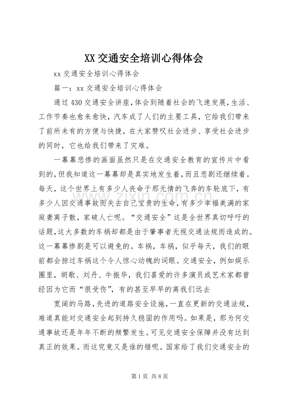 XX交通安全培训心得体会.docx_第1页