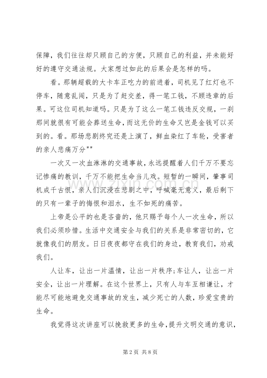 XX交通安全培训心得体会.docx_第2页