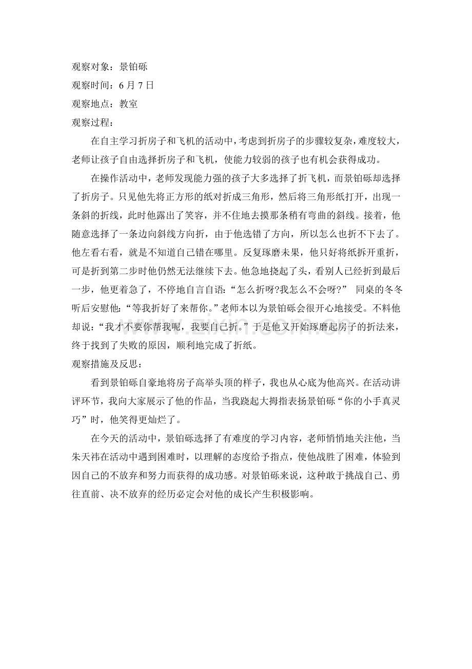 第十六周景铂砾.doc_第1页