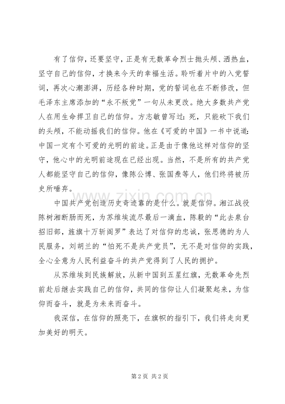 电视纪录片《信仰》观后感.docx_第2页