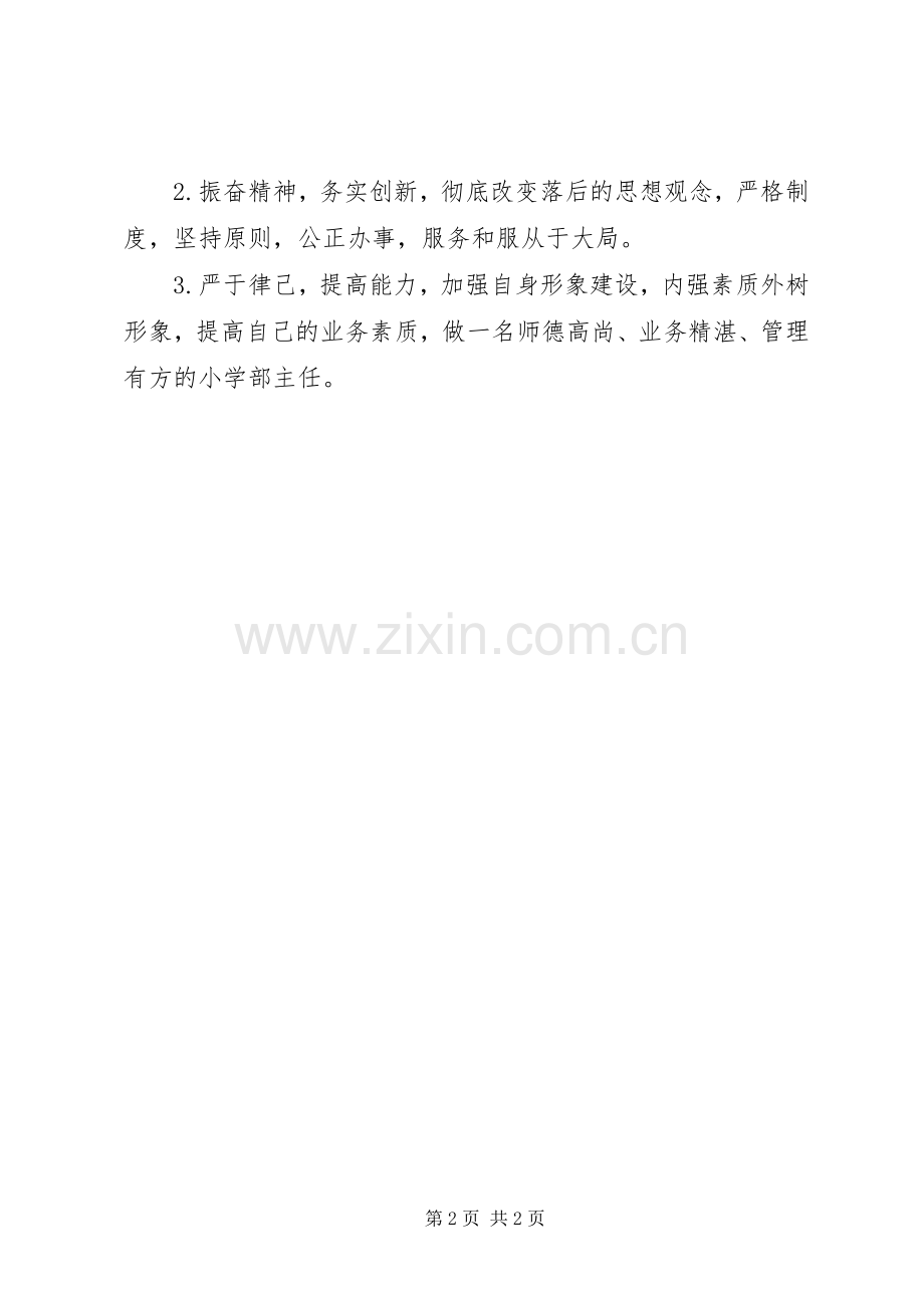 学校纪律作风教育整顿心得体会.docx_第2页