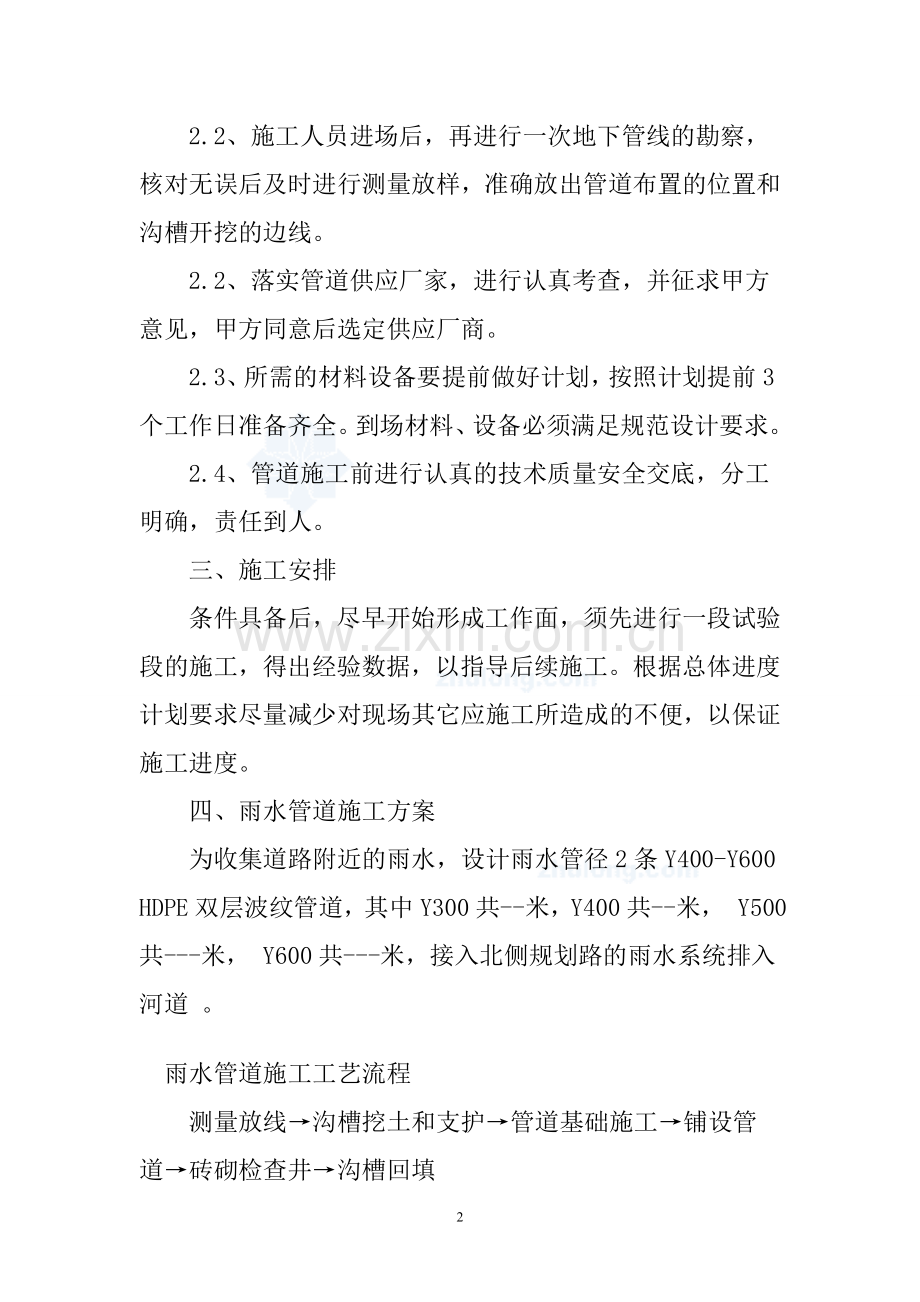 雨污水技术方案.doc_第2页