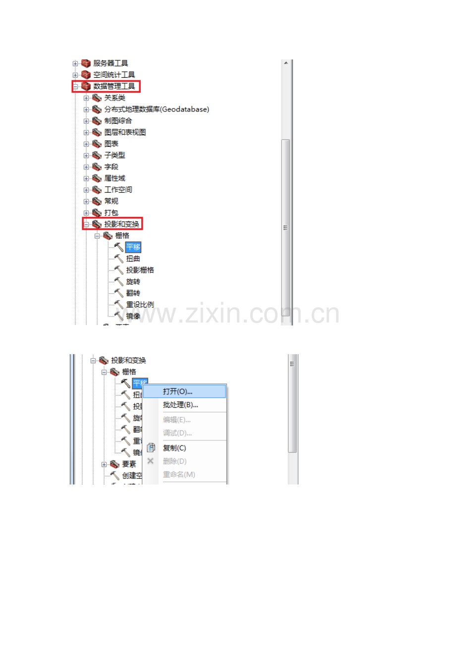栅格数据去带号处理方法.docx_第2页