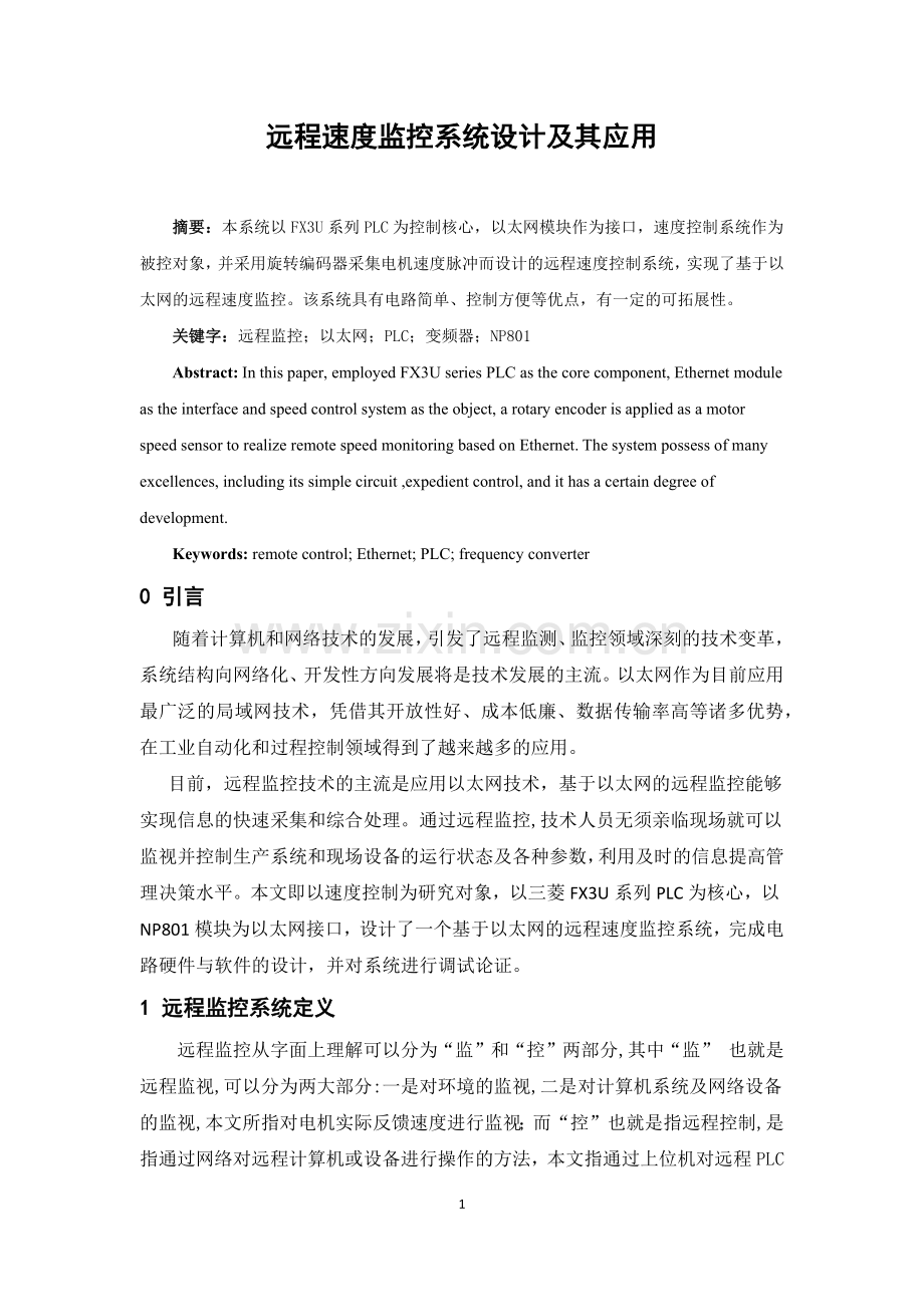 基于以太网的远程监控应用.docx_第1页