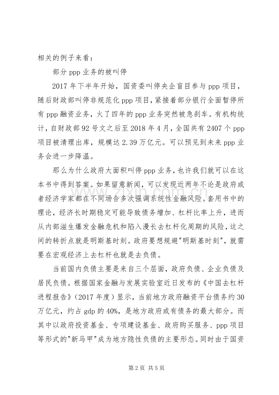 读《稳定不稳定的经济》有感.docx_第2页