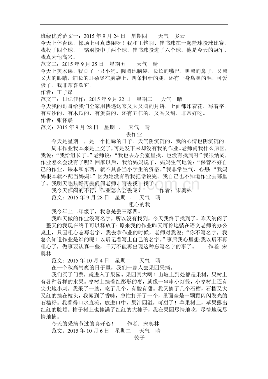 班级优秀范文.doc_第1页