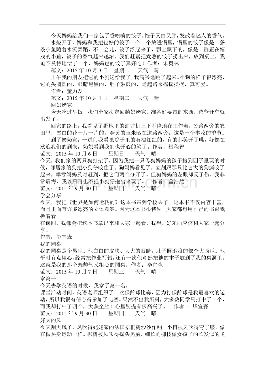 班级优秀范文.doc_第2页