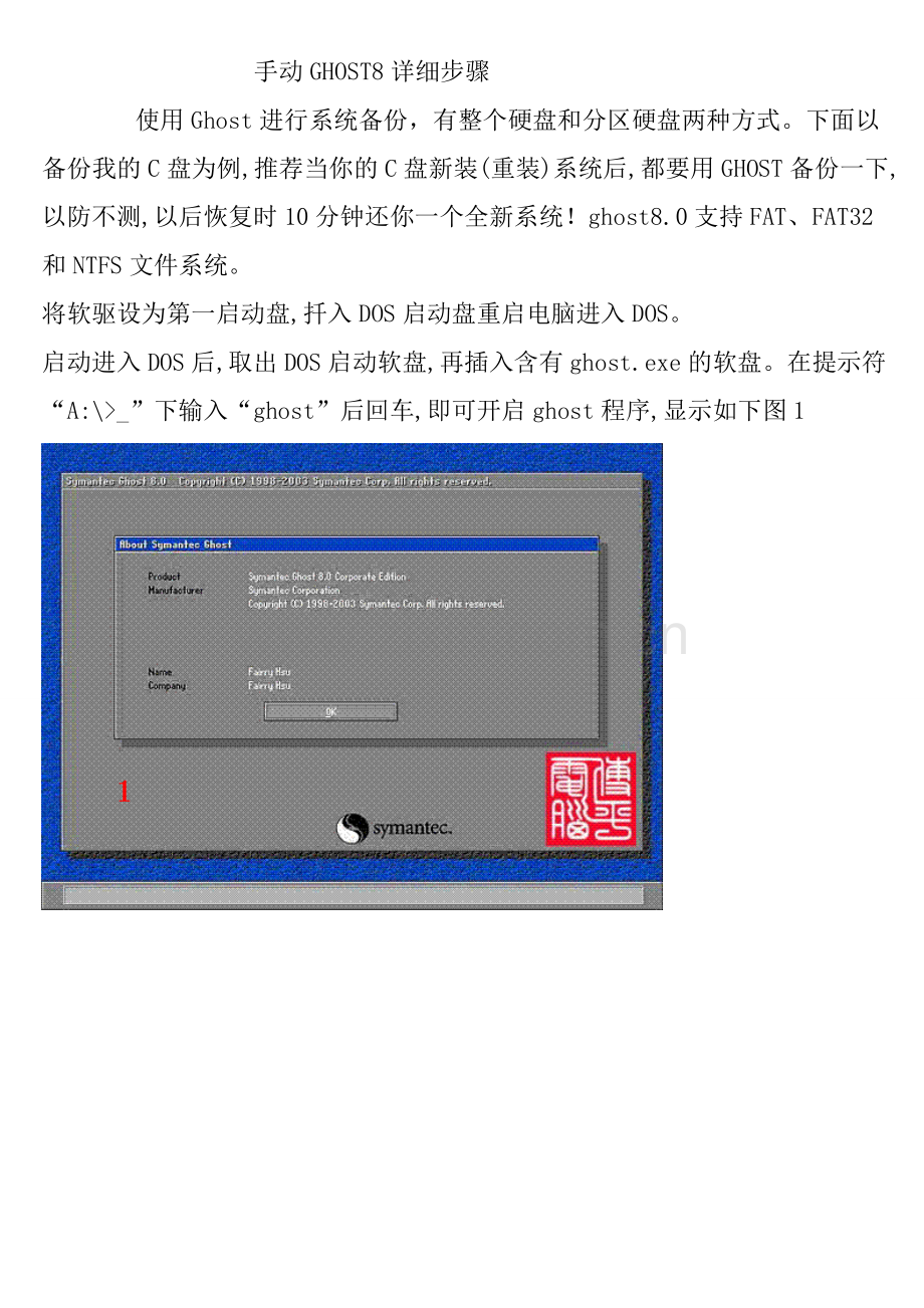 手动GHOST步骤.doc_第1页