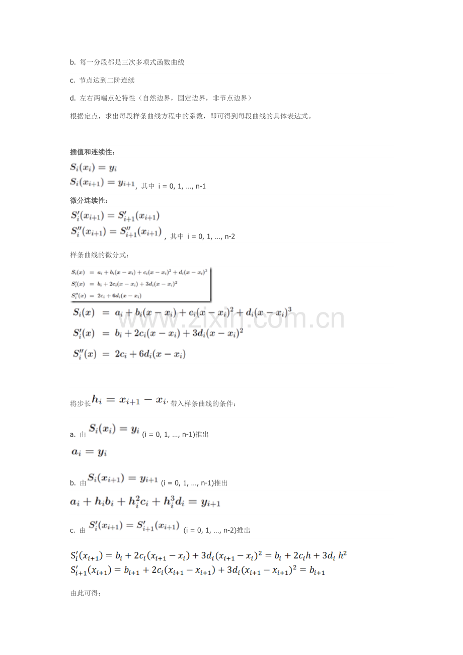 立方插值简介.docx_第2页