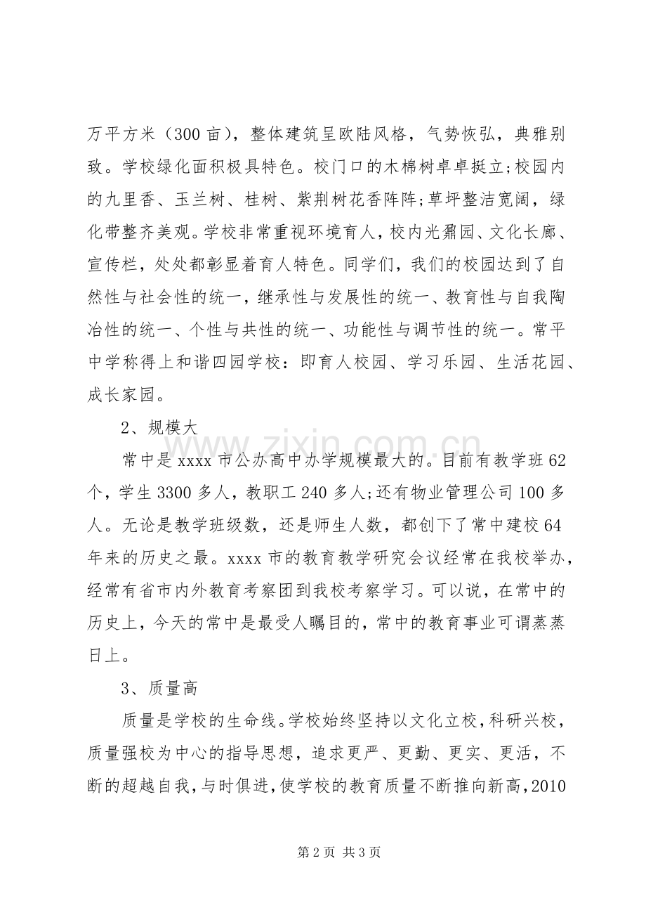 学校长在开学典礼的讲话.docx_第2页