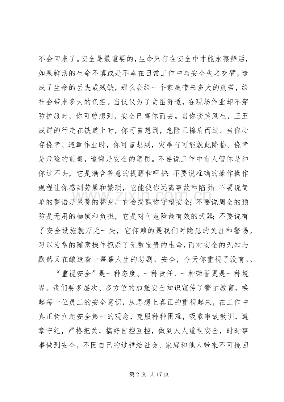 企业安全演讲稿原创七篇.docx_第2页