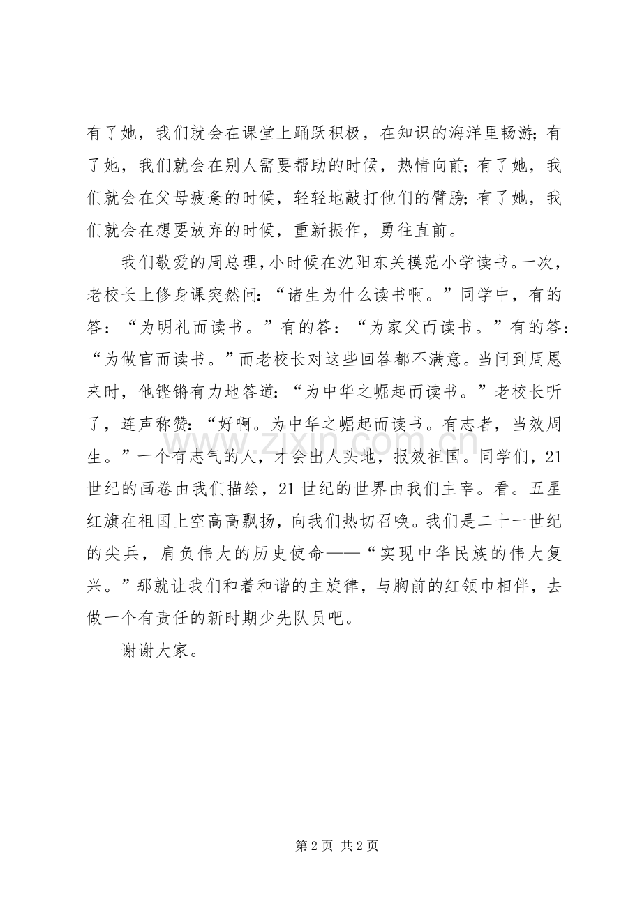 校长在建队日活动中的讲话稿.docx_第2页